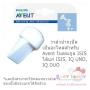 Philips Avent Duckbill Valve วาล์วรูปกรวย(ปากเป็ด) สำหรับรุ่น Avent ISIS 